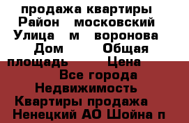 продажа квартиры › Район ­ московский › Улица ­ м.  воронова › Дом ­ 16 › Общая площадь ­ 32 › Цена ­ 1 900 - Все города Недвижимость » Квартиры продажа   . Ненецкий АО,Шойна п.